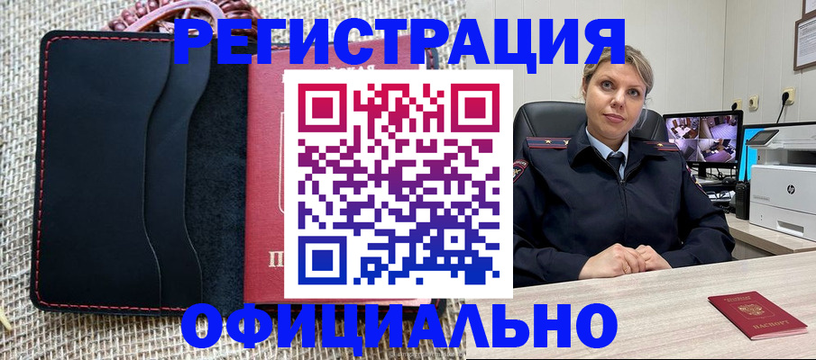 прописка для работы в Волгоградской области